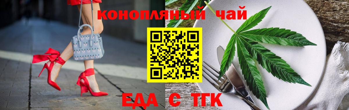 Еда ТГК конопля  Вход с VPN  Коркино 