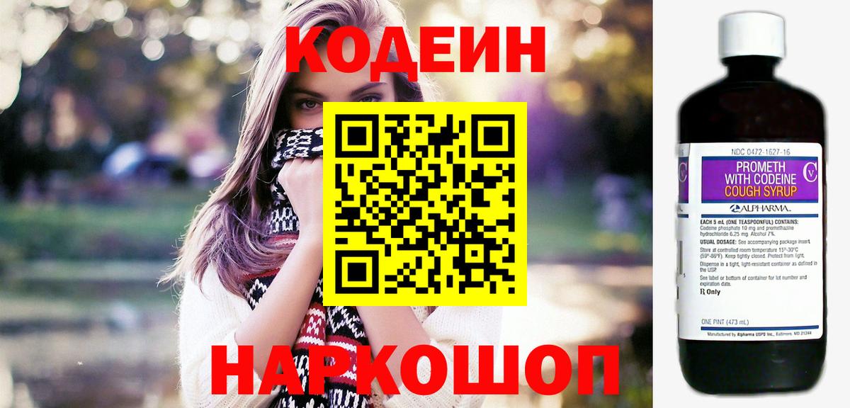 Кодеиновый сироп Lean напиток Lean (лин)  Вход с VPN  Коркино  Кодеиновый сироп Lean напиток Lean (лин) 