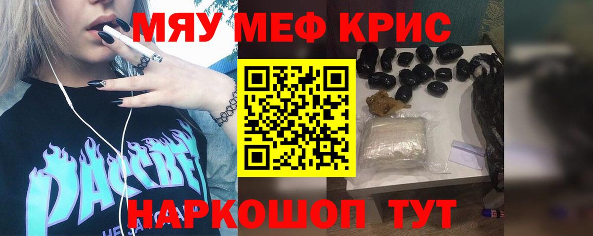 МЯУ-МЯУ  МЕФ мяу мяу  Вход с VPN  Коркино  Мефедрон мука 