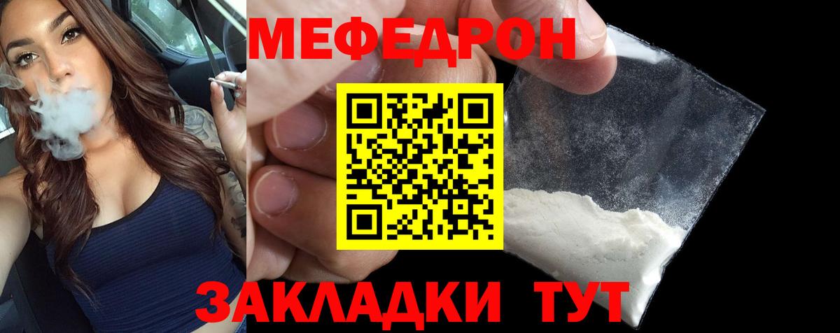 Меф мяу мяу Коркино